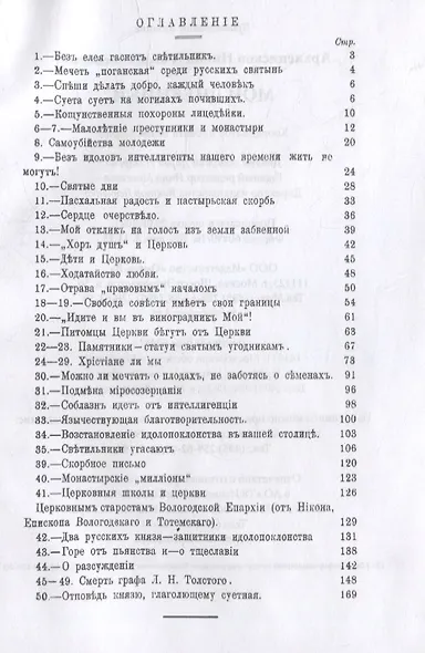 Мои дневники. Выпуск I - фото 2