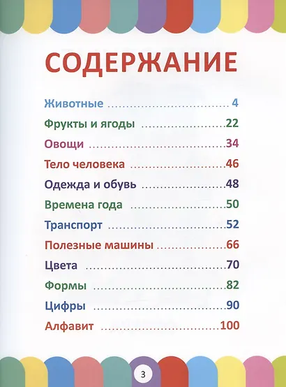 Главная книга малыша от 1 года до 3 лет. Фотокнига - фото 2