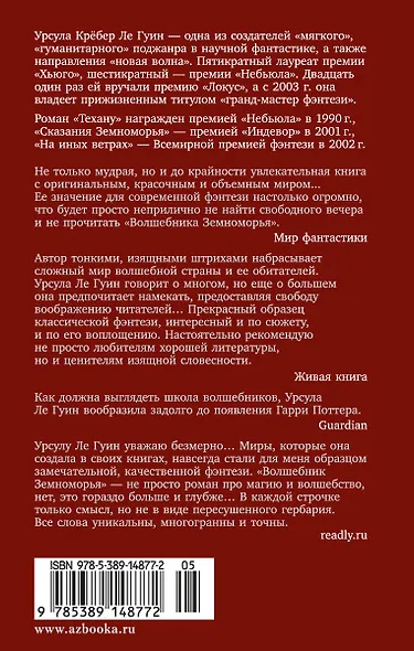 Волшебник Земноморья - фото 2