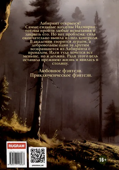 Последняя из рода Дариан. Книга 2. Лабиринт - фото 2