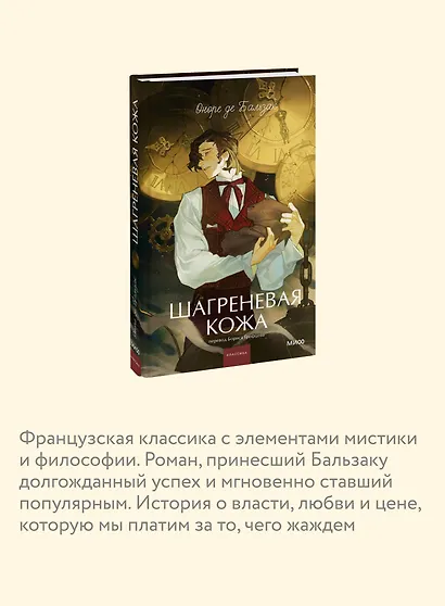 Шагреневая кожа. Вечные истории. Young Adult - фото 6