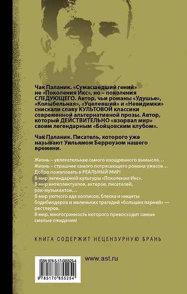 Фантастичнее вымысла - фото 2