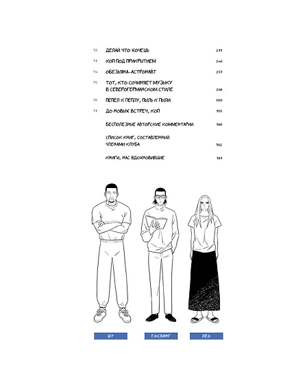 Клуб анонимных книголюбов. Том 1. Манхва - фото 9