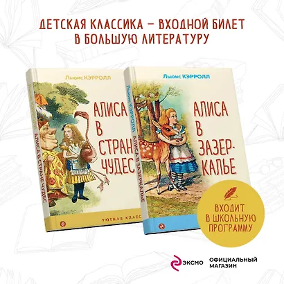 Алиса в Стране чудес и в Зазеркалье (комплект из 2 книг с иллюстрациями) - фото 4