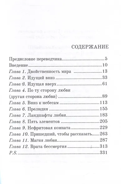 Летящие на лотосе, или Тайны Дао для двоих - фото 2