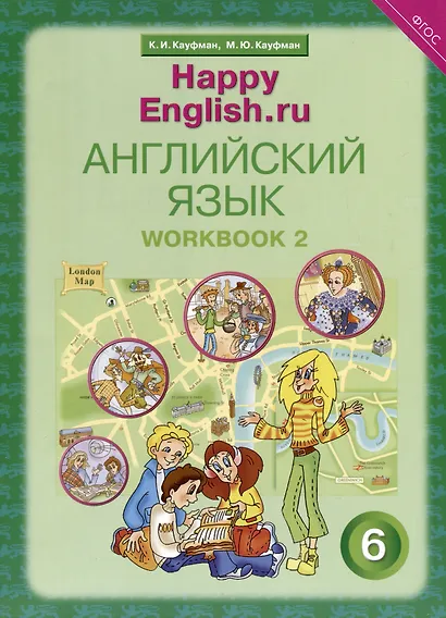 Комплект рабочих тетрадей для школьника 6 класса “Happy English.ru” (№1+№ 2) - фото 4