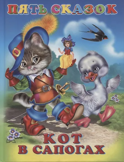 Кот в сапогах - фото 1