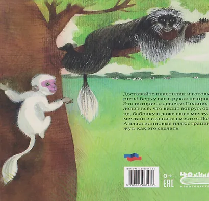 Пластилиновый ЖАКО - фото 2