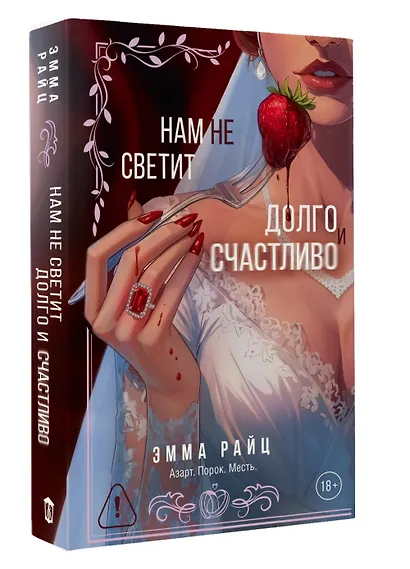 Нам не светит долго и счастливо - фото 3