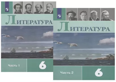 Литература. 6 класс. Учебник для общеобразовательных организаций (комплект из 2 книг) - фото 1