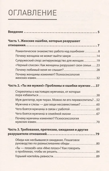 Суперотношения. В любви и в семье. Как их наладить и сберечь - фото 3