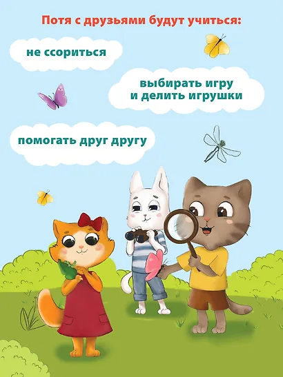 Котенок Потя учится играть и дружить - фото 10