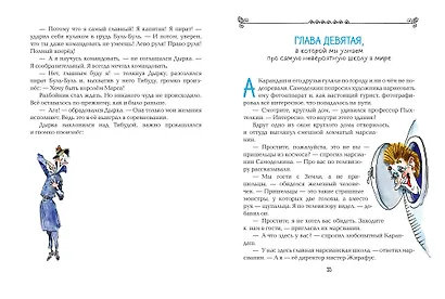 Карандаш и Самоделкин на Марсе (ил. А. Елисеева) - фото 8
