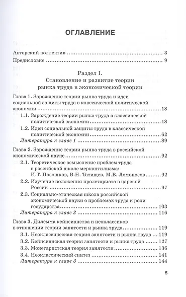 Развитие теории рынка труда в условиях глобальных вызовов современности. Монография - фото 3