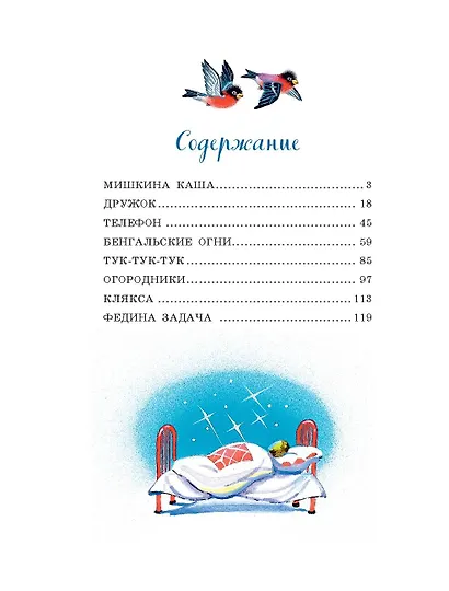 Мишкина каша (ил. В.Канивца) - фото 10