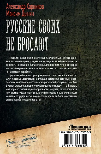 Русские своих не бросают: Балтийская рапсодия. Севастопольский вальс. Дунайские волны - фото 2