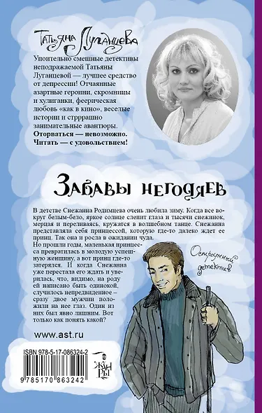 Луганцева(ОД/м)!Забавы негодяев - фото 2