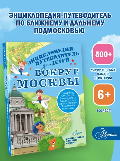 Вокруг Москвы - фото 4