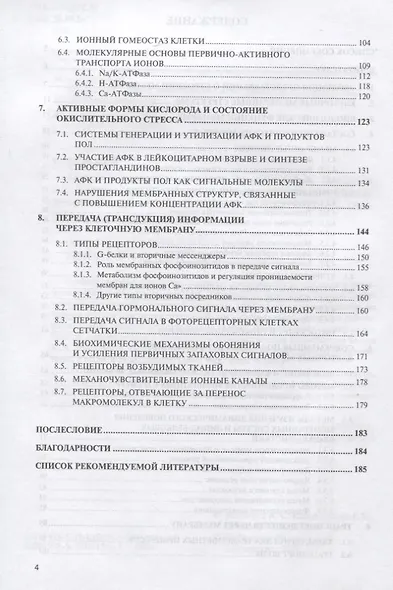 Биомембранология - фото 4
