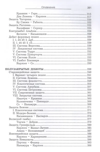 Курс шахматных дебютов - фото 4
