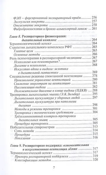 Этюды респираторной медицины - фото 6