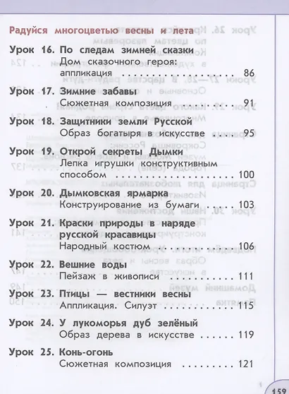 Изобразительное искусство. 1 класс. Учебник - фото 4