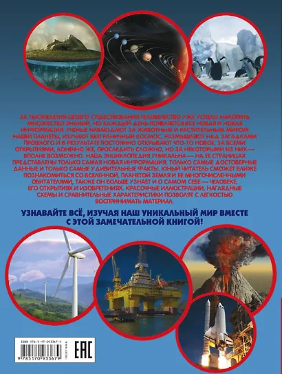 Хочу всё знать - фото 2