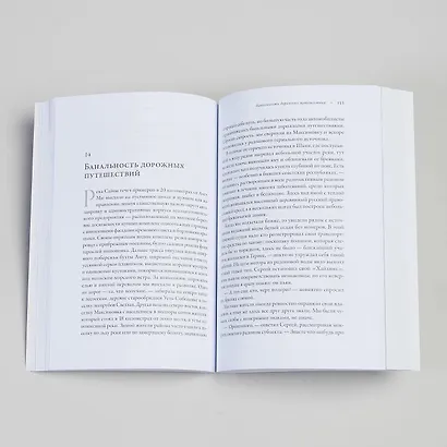 Перепрошивка: Как защитить свой мозг в цифровую эпоху - фото 10