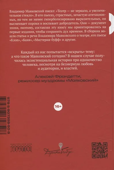 Клоп. Пьесы - фото 2