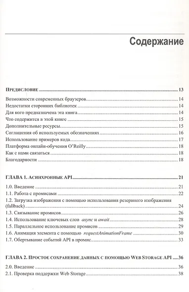 Web API. Сборник рецептов: Повысьте уровень JavaScript-приложений - фото 3