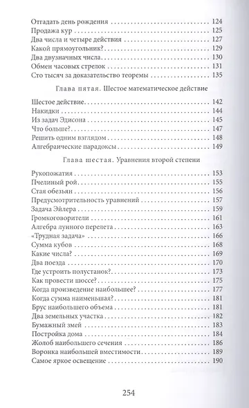 Занимательная алгебра - фото 4