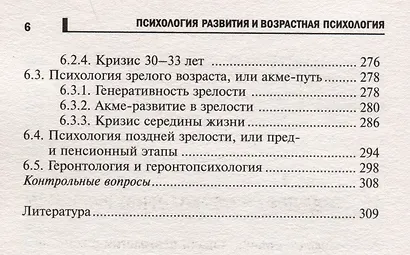 Психология развития и возрастная психология: Учебное пособие - фото 5