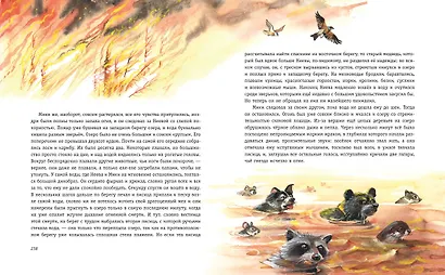 Бродяги Севера (ил. В. Канивца) - фото 8