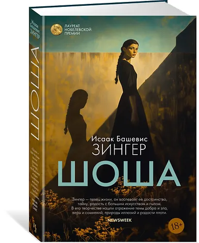 Шоша - фото 3