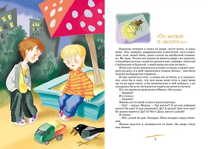 Денискины рассказы - фото 9