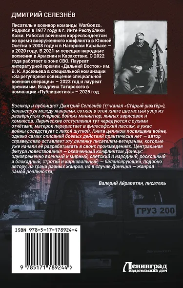 Смерть в июле и всегда в Донецке - фото 2