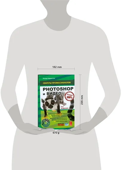 Photoshop и видео (+ CD) - фото 2