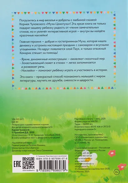 Муха-Цокотуха. Книга с многоразовыми наклейками - фото 2