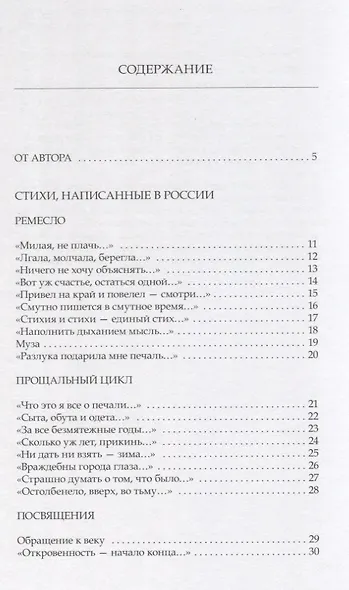 Избранная лирика - фото 2