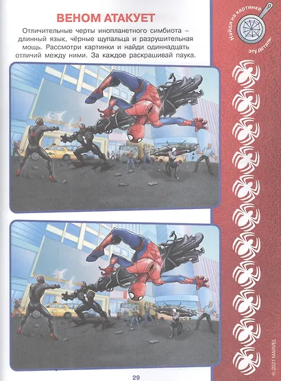 Найди отличия № НО 2107 "Человек-Паук" - фото 2