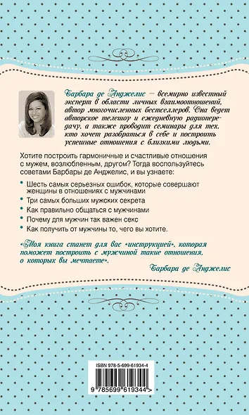 Секреты о мужчинах, которые должна знать каждая женщина - фото 2