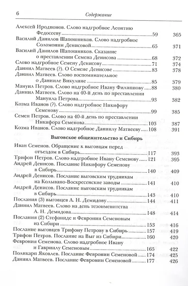 Литературное наследие Выговского старообрядческого общежительства: В 2 т. Т. 2 - фото 3