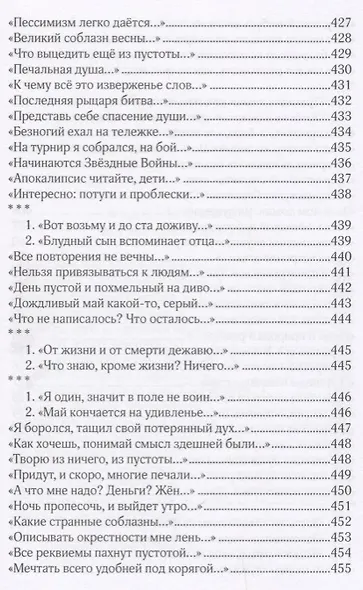 Озера. Стихотворения 2016-2017 гг. - фото 12