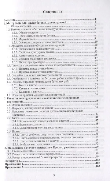 Прочность монолитных железобетонных перекрытий. Дипломное и курсовое проектирование - фото 2