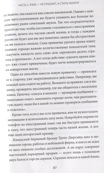 Как перестать учить иностранный язык и начать на нем жить - фото 6