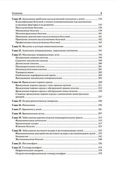 Педиатрия: учебник - фото 3