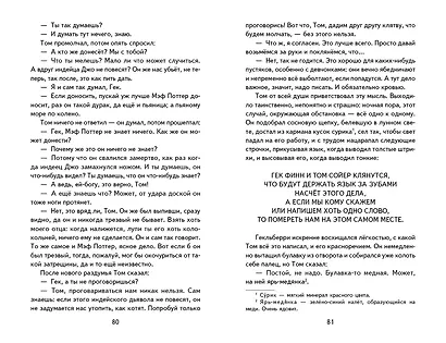 Приключения Тома Сойера (ил. В. Гальдяева) - фото 14