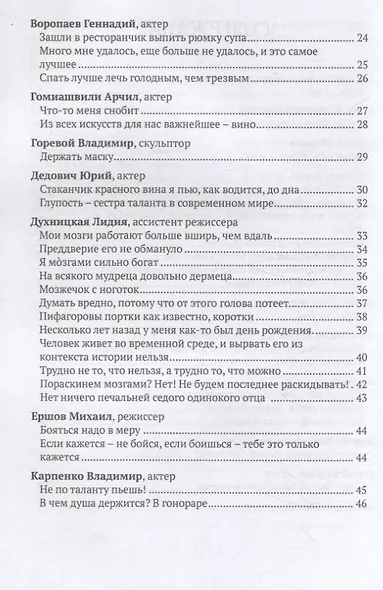 Великий комик Сергей Филиппов и его афоризмы  / сост.Т. Гринвич. - фото 4