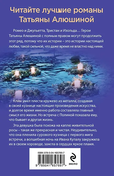 Чудо купальской ночи - фото 2