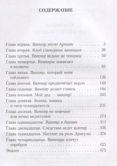 VIP значит вампир - фото 2